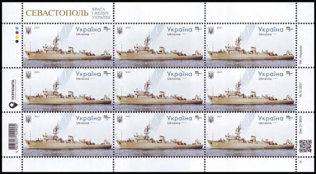 Марки Морський тральщик «Черкаси» U311, Україна 2021