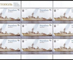 Марки Морський тральщик «Черкаси» U311, Україна 2021