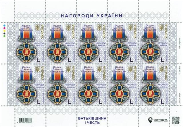Марки Орден Данила Галицького, Україна 2021