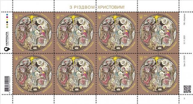 Марки З Різдвом Христовим!, Україна 2021
