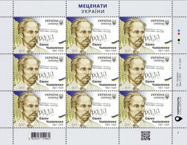 Марки Євген Чикаленко, Україна 2021