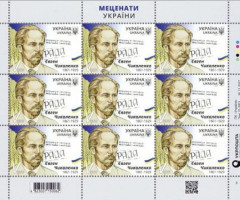 Марки Євген Чикаленко, Україна 2021