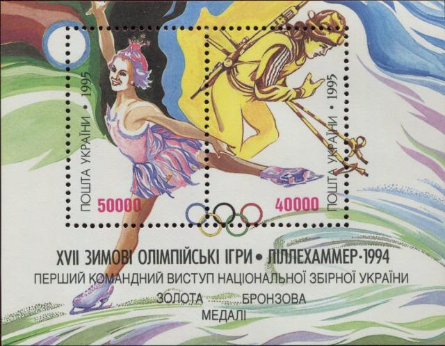 Марки XVII Зимові Олімпійські ігри. Ліллехаммер-1994, Україна 1996