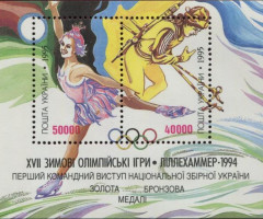 Марки XVII Зимові Олімпійські ігри. Ліллехаммер-1994, Україна 1996