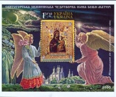 Марки Святогорська Зимненська чудотворна ікона Божої Матері, Україна 1999