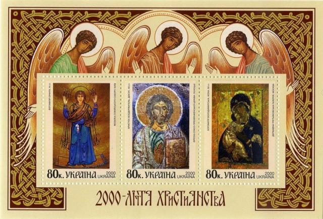 Марки 2000 років християнства, Україна 2000