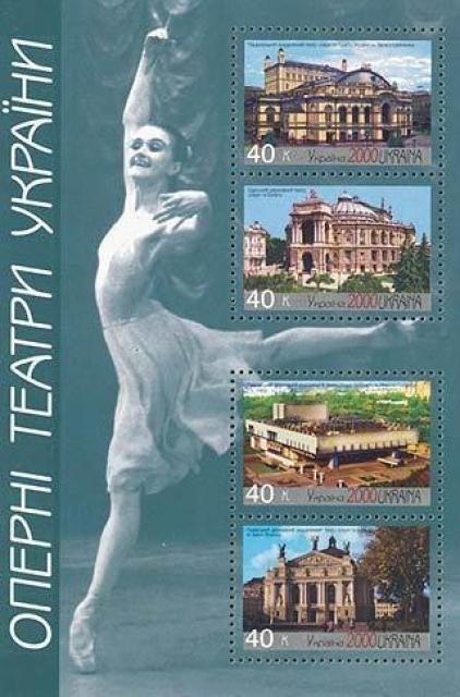 Марки Оперні театри України, Україна 2000