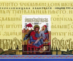 Марки Пересопницьке Євангеліє. середина XVI століття, Україна 2000
