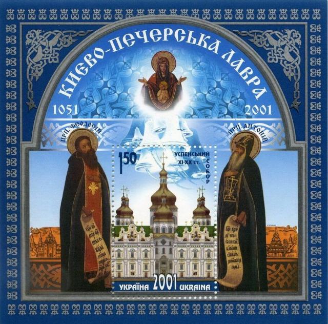 Марки Монастир Києво-Печерська Лавра 1051-2001, Україна 2001
