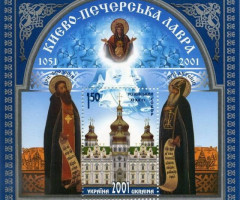 Марки Монастир Києво-Печерська Лавра 1051-2001, Україна 2001