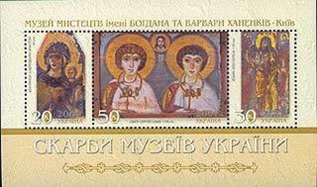 Марки Скарби Художнього музею Ханенків. Київ, Україна 2001