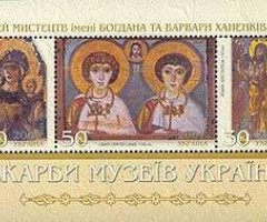 Марки Скарби Художнього музею Ханенків. Київ, Україна 2001