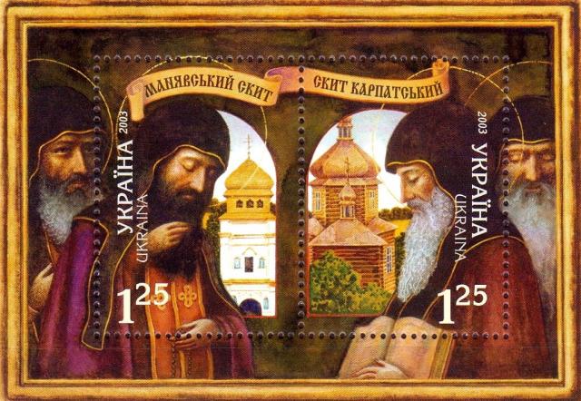 Марки Манява Ермітаж, Україна 2003