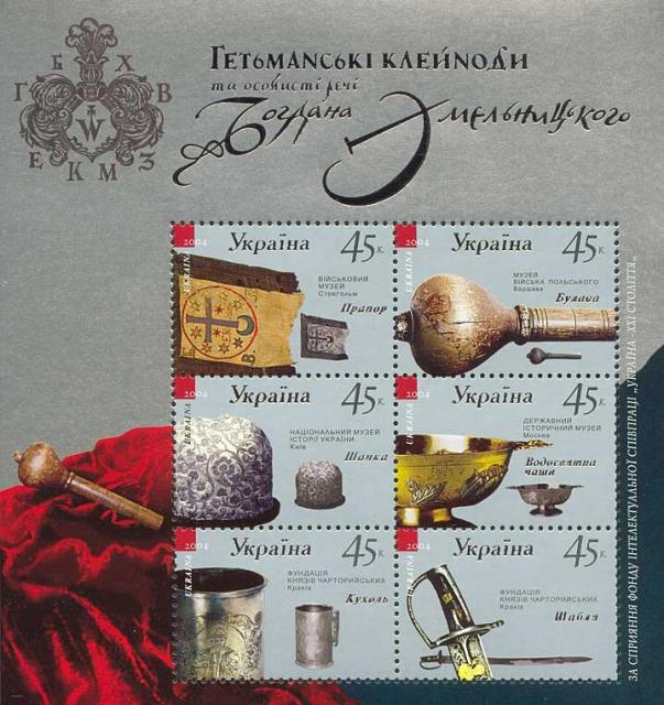 Марки Гетьманські клейноди, Україна 2004
