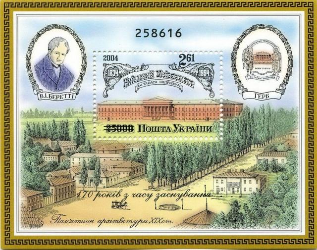 Марки Київський університет імені Тараса Шевченка, Україна 2004