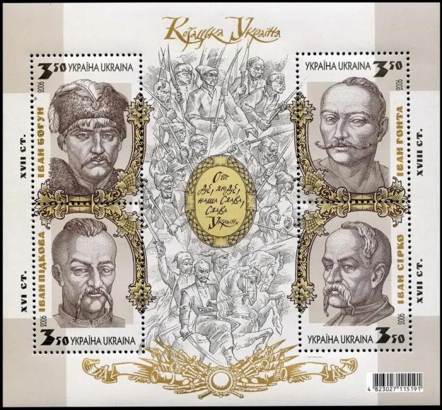 Марки Козацька Україна, Україна 2006