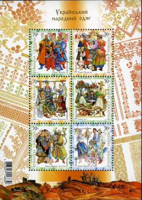 Марки Український народний одяг, Україна 2006