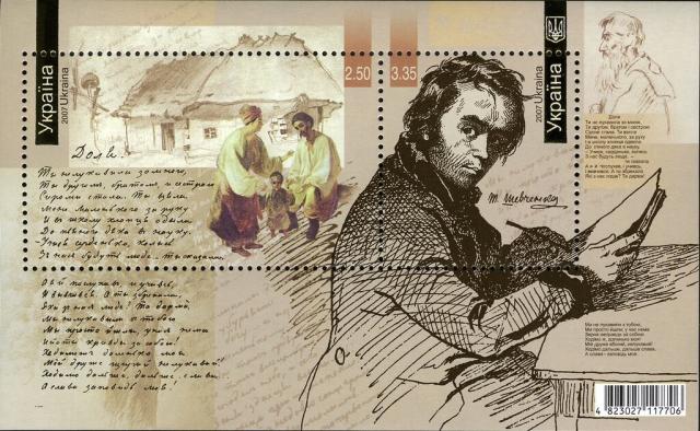 Марки Тарас Шевченко, Україна 2007