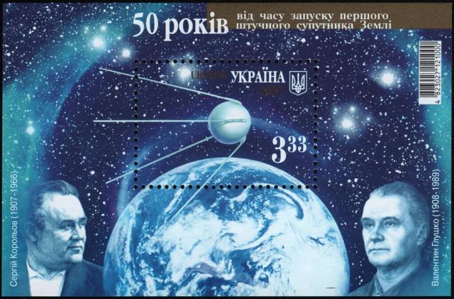 Марки 50 років з дня запуску першого штучного супутника Землі, Україна 2007