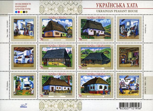 Марки українська селянська хата, Україна 2007