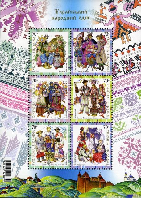 Марки Український народний одяг, Україна 2007