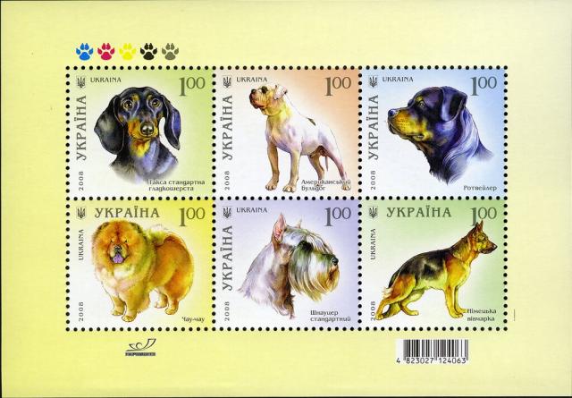 Марки Собаки, Україна 2008