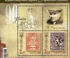 Марки Перші українські поштові марки, Україна 2008