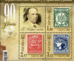 Марки Перші українські поштові марки, Україна 2008