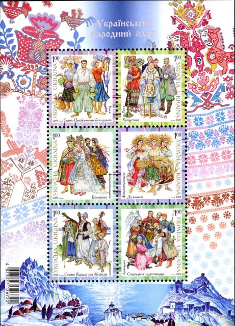 Марки Український народний одяг, Україна 2008