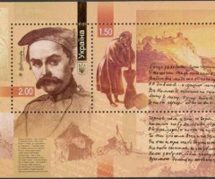 Марки Тарас Шевченко, Україна 2010