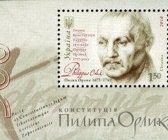 Марки Пилип Орлик. 300-річчя першої Конституції України, Україна 2010
