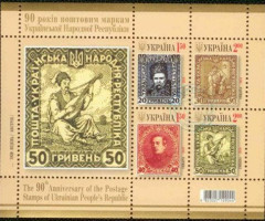 Марки Марки до 90-ї річниці Української Народної Республіки, Україна 2010