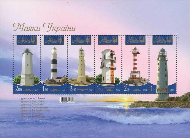 Марки Маяки України, Україна 2010