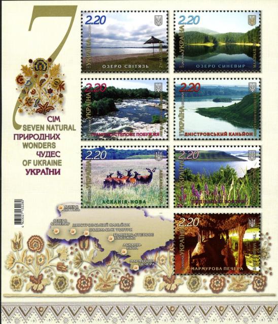 Марки Сім природних чудес України, Україна 2011