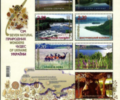 Марки Сім природних чудес України, Україна 2011
