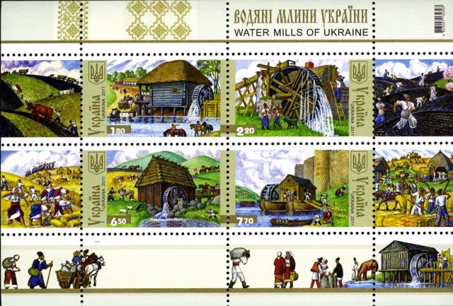 Марки Водяні млини України, Україна 2011