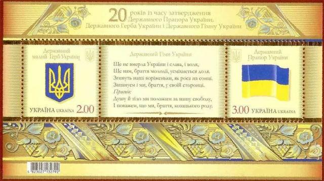 Марки 20-та річниця герба та прапора України, Україна 2012