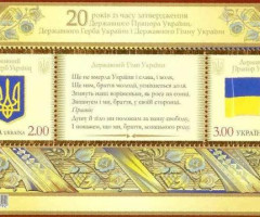 Марки 20-та річниця герба та прапора України, Україна 2012