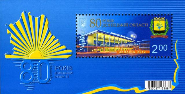 Марки 80-річчя Донецької області, Україна 2012