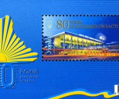Марки 80-річчя Донецької області, Україна 2012