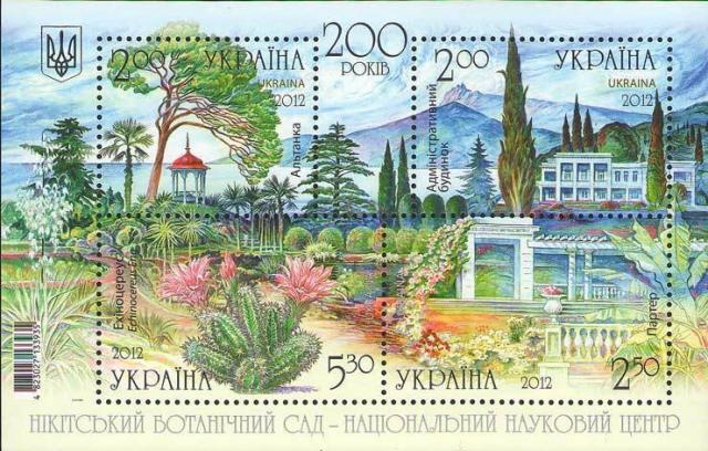 Марки 200-річчя Нікітського ботанічного саду, Україна 2012
