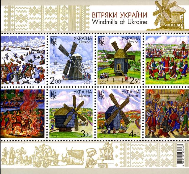 Марки Вітряки України, Україна 2012