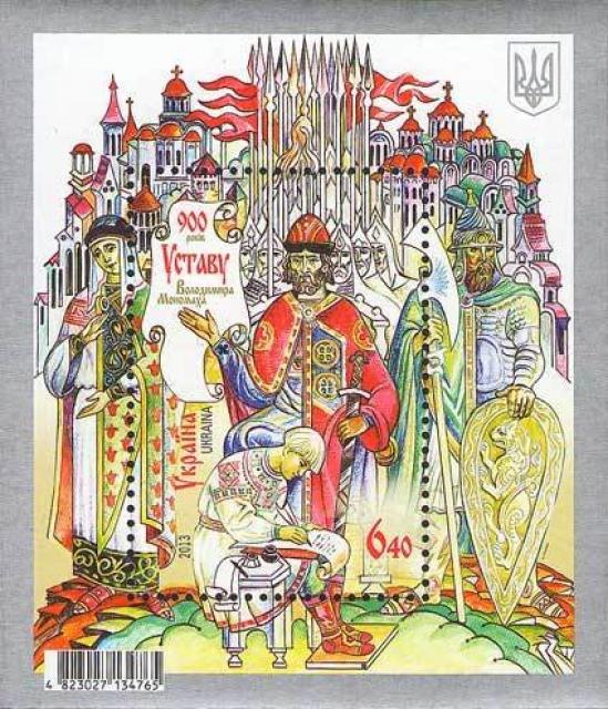 Марки 900 років Статуту Володимира Мономаха, Україна 2013