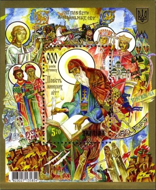 Марки 900 років літопису Історія минулих років, Україна 2013