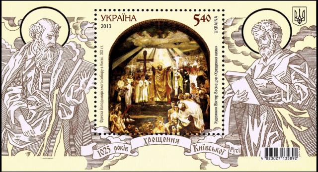 Марки 1025-та річниця - Хрещення Київської Русі, Україна 2013