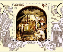 Марки 1025-та річниця - Хрещення Київської Русі, Україна 2013