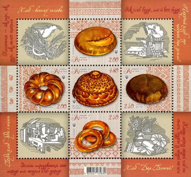 Марки Хліб, Україна 2013