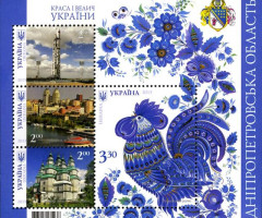 Марки Дніпропетровська область, Україна 2013