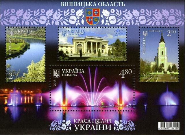 Марки Вінницька область, Україна 2013