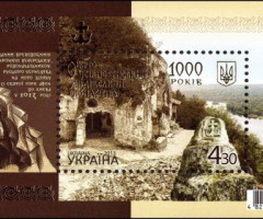 Марки Тисячоліття Лядівського монастиря, Україна 2013